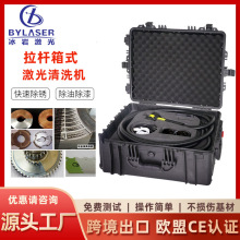 行李箱便携式激光清洗机手持式激光除锈机100W200W脉冲清洗机厂家