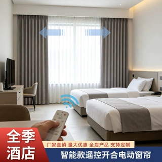 定制宾馆智能款电动窗帘全季酒店遥控开合帘语音蓝牙遮阳智能窗帘