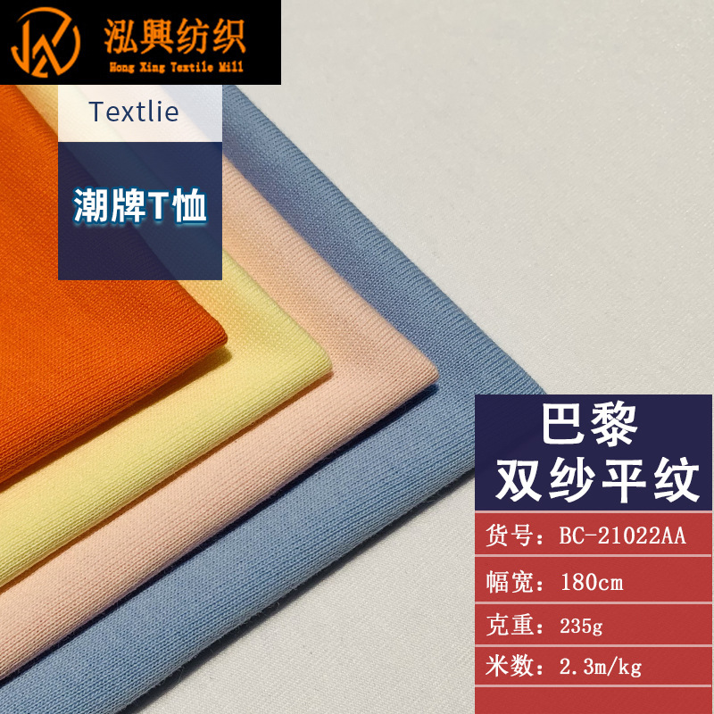 24 years spring summer autumn fashion brand T-shirt fabric men's and women's high-end fashion brand series double yarn plain jersey knitted fabric