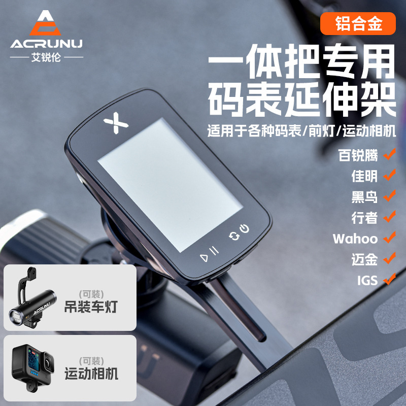 ACRUNU road bike integrated handle lamp code meter extension bracket aluminum alloy sports camera base accessories