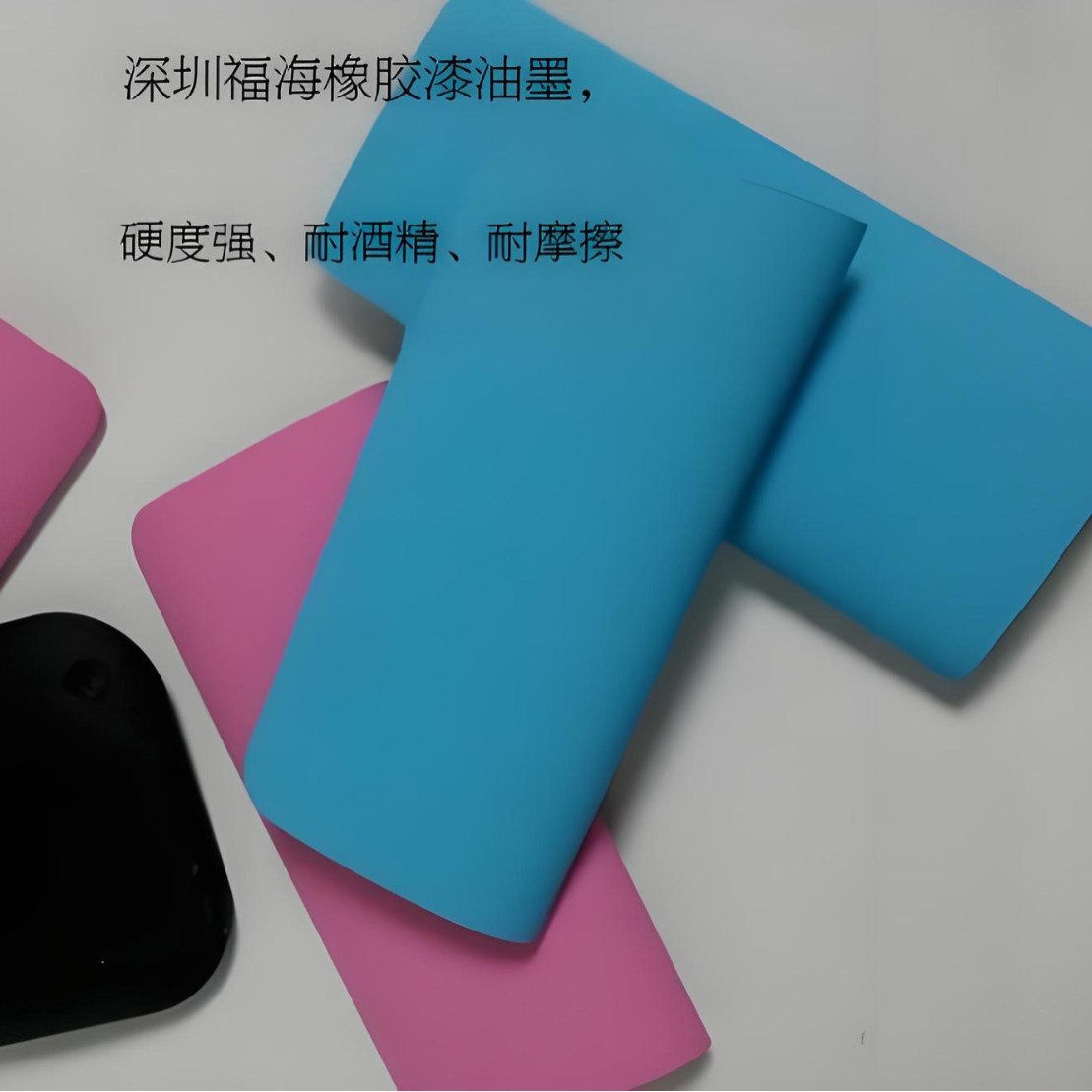 强附着力手感漆油墨橡胶漆油墨生产厂家