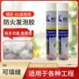 阻燃密封防火b1泡沫胶