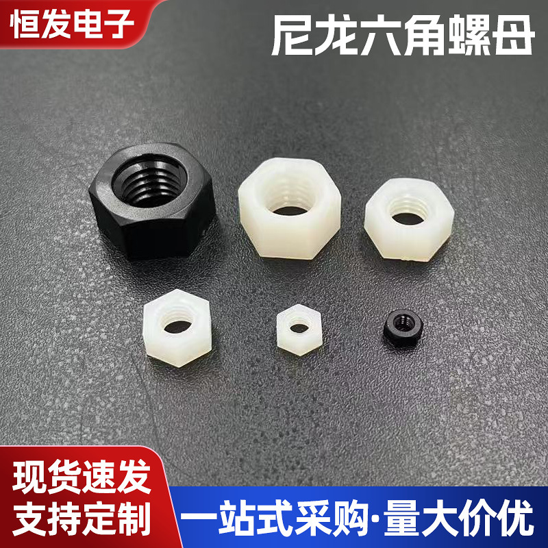 Factory direct supply nylon hexagon nut insulated plastic nut plastic screw cap hexagon nut M2-M14 Factory direct supply nylon hexagon nut insulated plastic nut plastic screw cap hexagon nut M2-M14
