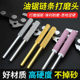 电锯链条打磨头金刚石金刚砂磨头手持油锯伐木锯磨链器电动锉刀头