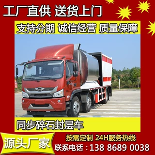福田小三轴同步碎石封层车6立方沥青罐8立方石料仓生产厂家定制