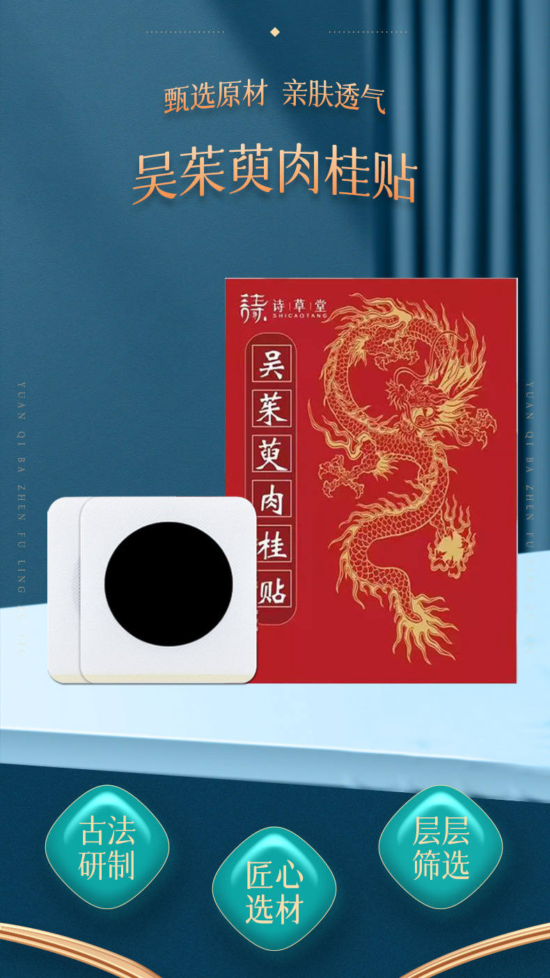Wuzhu Cinnamon Patch Eight Treasures Foot Patch Multi-Use Mugwort Warm Moxibustion Foot Patch for Yongquan Point and Navel Patch detail image