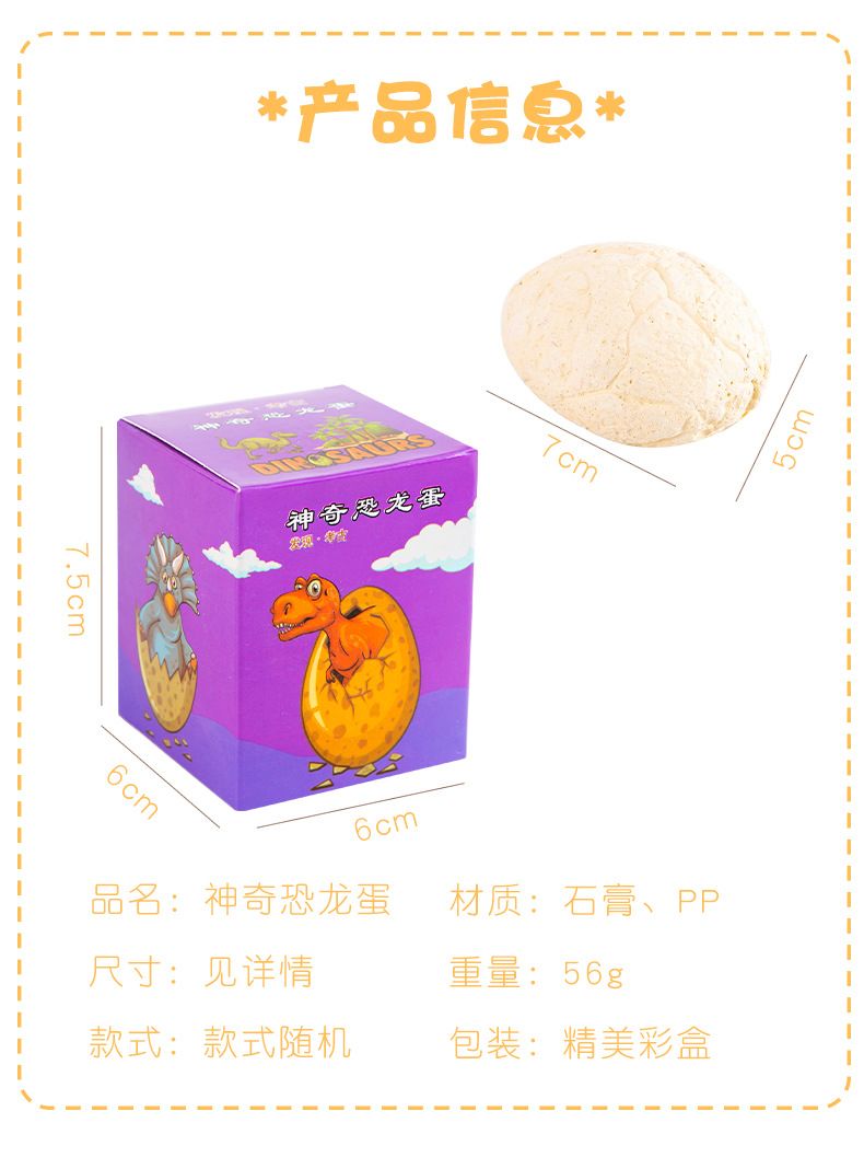 神奇恐龙蛋_02.jpg