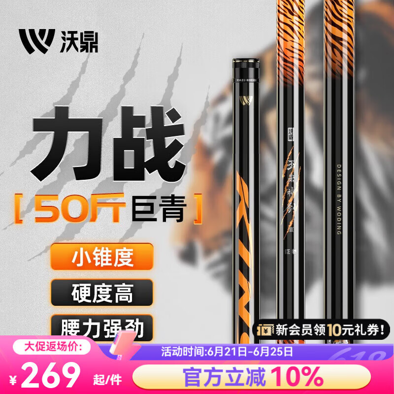沃鼎王·者神剑三代轻量大物竿碳纤维超轻鲢鳙手竿威海钓具台钓竿|undefined