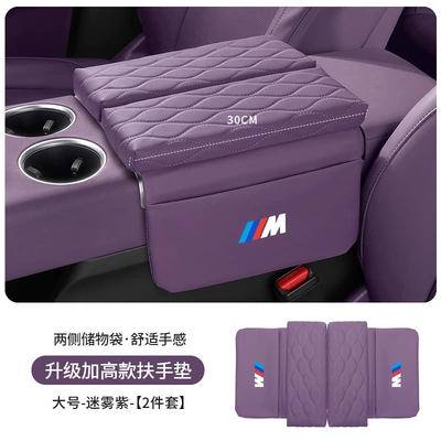 Armrest box pad | Armrest Box Heightening Pad Protective Cover - bmw-m-logo-upgraded-thickening-and-heightening-35cm-misty-purple-armrest-box-booster-pad-large-size-30cm-long