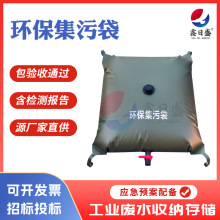 环保集污袋1吨 化工污水密封收集污应急水袋 软体水囊消防水袋