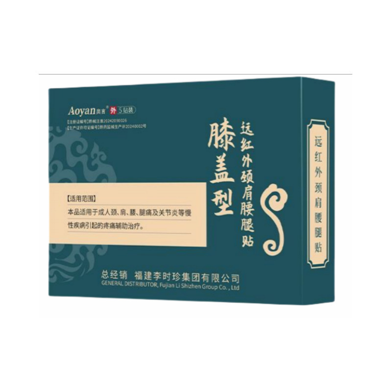奥言远红外颈肩腰腿贴腰椎型腰椎腰间盘疼痛官方现货正品旗舰店|undefined