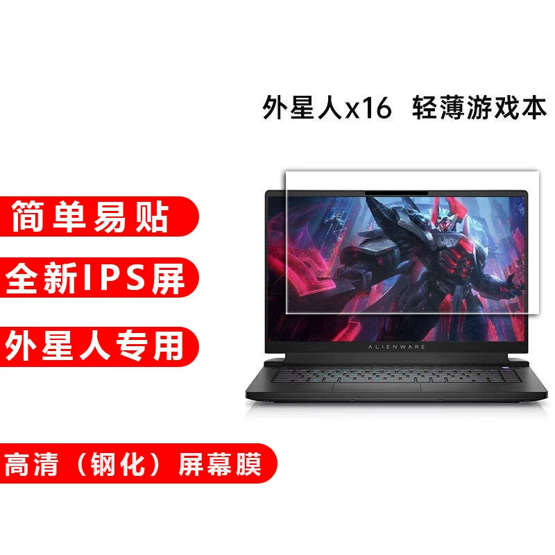 Keyboard TPU film & screen protectors (Alienware X14/X16/m18), high‑transparent TPU, anti‑blue/tempered options