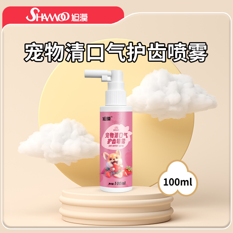 旭漠宠物口腔清洁喷雾猫咪狗狗去牙结石洁齿水溶解速效除口臭喷剂|undefined