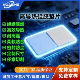 绝缘垫片;电子化工材料;工业产品胶带