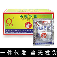 代発達豪銀装殺ゴキブリ餌剤強力滅ゴキブリ薬除ゴキブリ餌剤卸売り