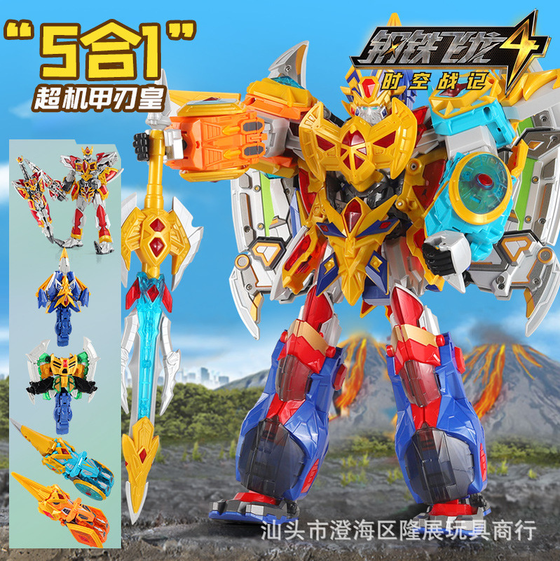 Genuine Steel Dragon 4 space-time battle five-in-one super armor Blade King weapon deformation sound and light robot toy Genuine Steel Dragon 4 space-time battle five-in-one super armor Blade King weapon deformation sound and light robot toy