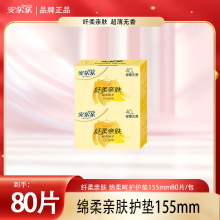 安尔乐护垫155mm超薄绵柔薄纤柔轻巧迷你卫生巾护垫正品整箱批发