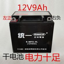 包邮12V9A铃木125EN钻豹男士跨骑车太子等12N9-BS