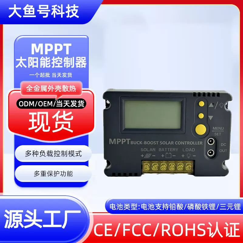 12V24V自动识别升降压MPPT控制器光伏铅酸锂电池太阳能充电控制器