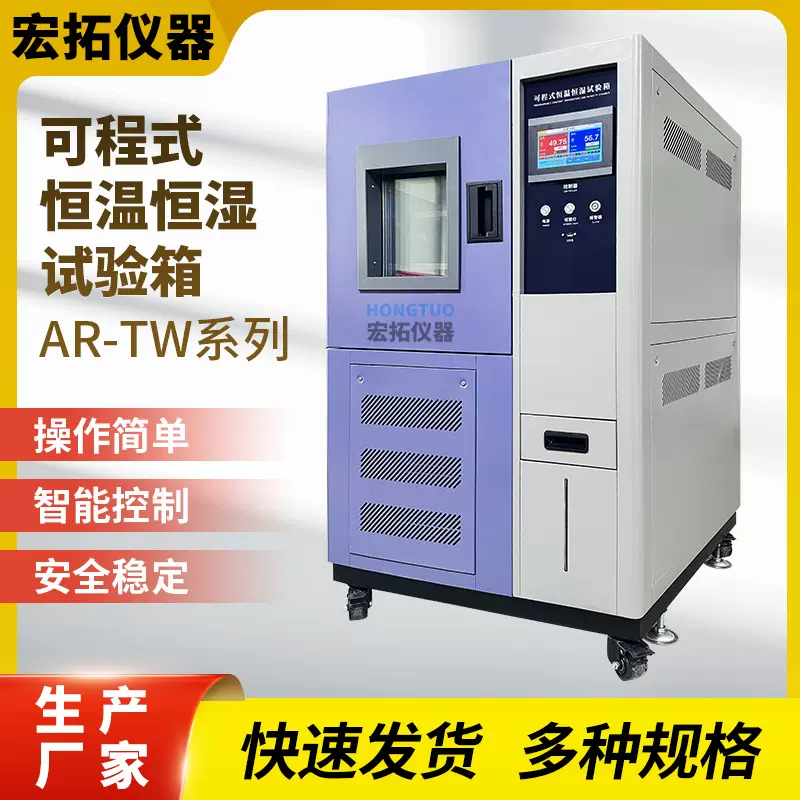 双85恒温恒湿试验箱 湿热交变恒温恒湿试验机 模拟环境湿度测试仪