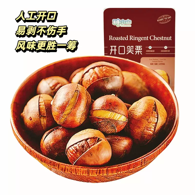 迁西板栗 开口笑带壳 炒货熟制即食独立小包装 零食特产厂家批发