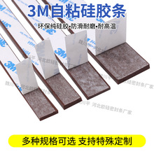 棕色硅胶条3M自粘耐高温抗老化环保防滑减震耐磨硅橡胶密封条垫片