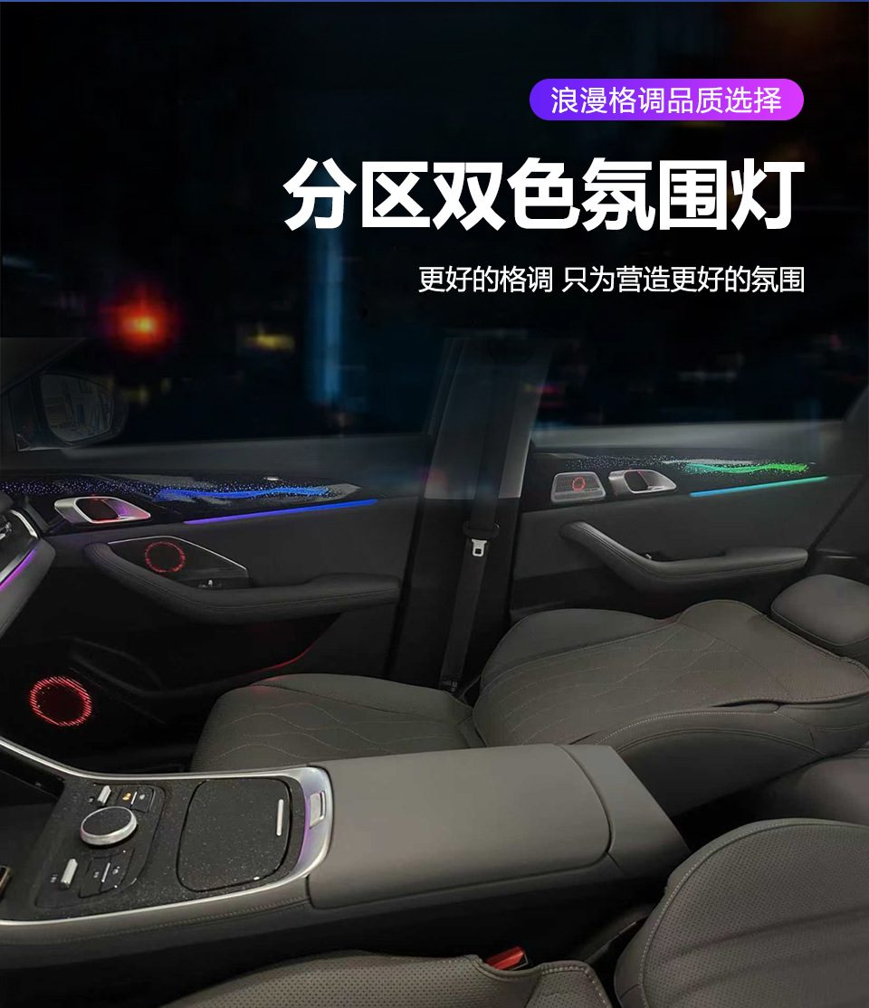 Car ambient lighting suitable for Geely Galaxy A7