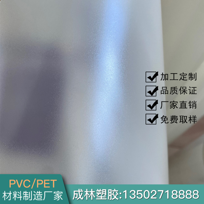 厂家直销PET单面磨砂卷材 半透明磨砂PET材料 PET磨砂卷材