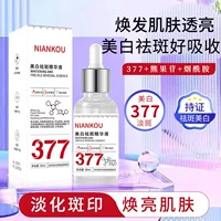 Niankou 377 Эссенция для отбеливания и удаления веснушек осветляет кожу и уменьшает пятна на лице Увлажняющий и увлажняющий уход за лицом