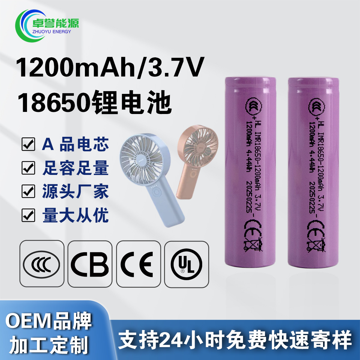 泓力全新A品18650锂电池1200mAh3.7V平头 露营灯 电动蒜泥机18650