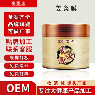 OEM免加热泥灸膜 定制草本姜灸膜去寒湿艾草膜关节全身养护美容院