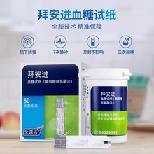 拜安进血糖试纸拜耳血糖测试仪家用血糖仪测血糖的仪器进口试条片