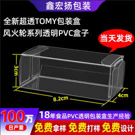 塑料透明胶盒玩具汽车pvc透明盒子hot wheel风火轮pvc透明包装盒