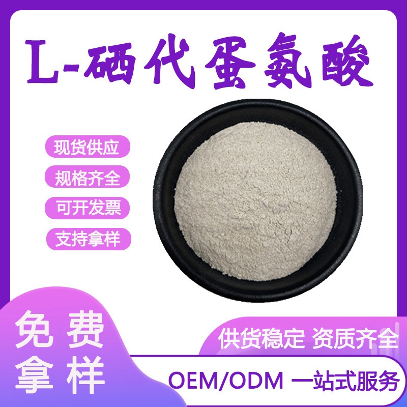 L-Selenomethionine Food Raw Materials 2000-10000Ppm Nutritional Supplements Selenium-Rich Powder Selenium Protein Selenium-Rich