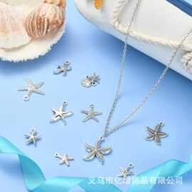 DIY合金吊坠 10款海星吊坠 手链项链挂坠衣服包包饰品配件