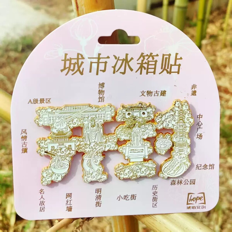 城市印象开封金属磁吸文创冰箱贴原创特色景点旅游纪念品现货批发|undefined