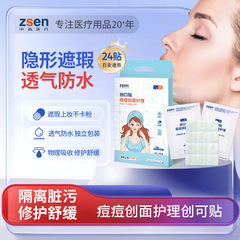 【中森医疗】zsen脸部创口痘痘贴独立包装24片/盒