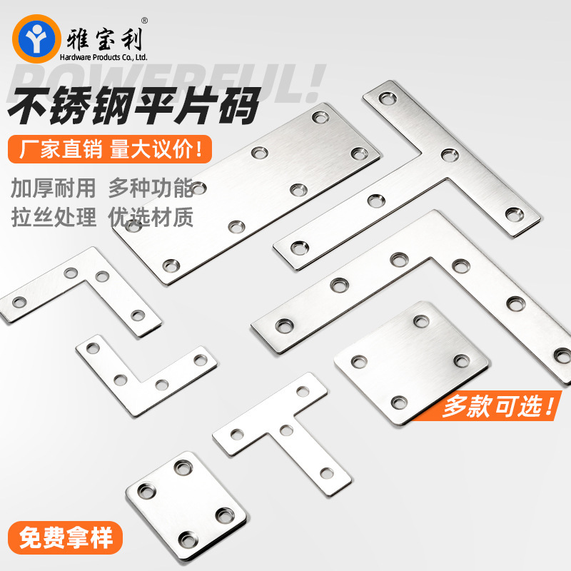 T-type L-type stainless steel straight piece flat angle code connector thickened fixed iron piece right angle code bracket wholesale