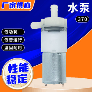 ���S370�����ˮ�Cˮ�� DC12V����C܇�d�ˮ��΢�͸�Ĥ�� �����R
