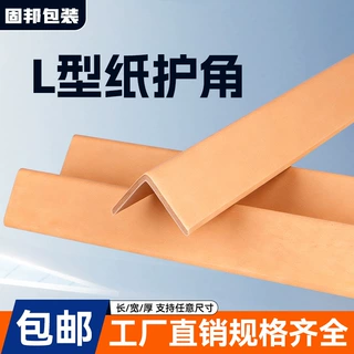 纸护角直角加厚防撞L型护角物流打包优质原浆工厂现货批发护角条