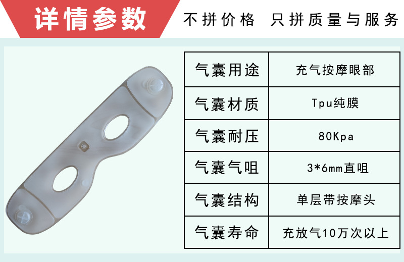 眼罩气囊参数