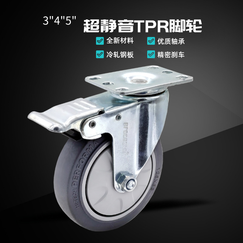 脚轮厂家直营 3寸/4寸5寸TPR人造胶刹车万向脚轮、超静音耐腐蚀