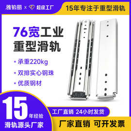 76宽加长工业重型滑轨工厂货柜导轨改装车带锁道轨工具箱抽屉轨道