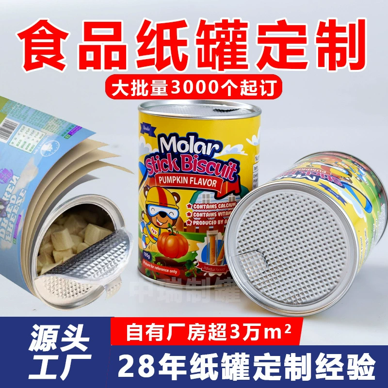 Упаковочные материалы: бумажные банки для пищевых продуктов, индивидуальные порционные заменители пищи, порошок из корня лотоса, герметичные банки с легкооткрывающейся крышкой из алюминиевой фольги, тубусы из крафт-бумаги, цилиндрические композитные банки