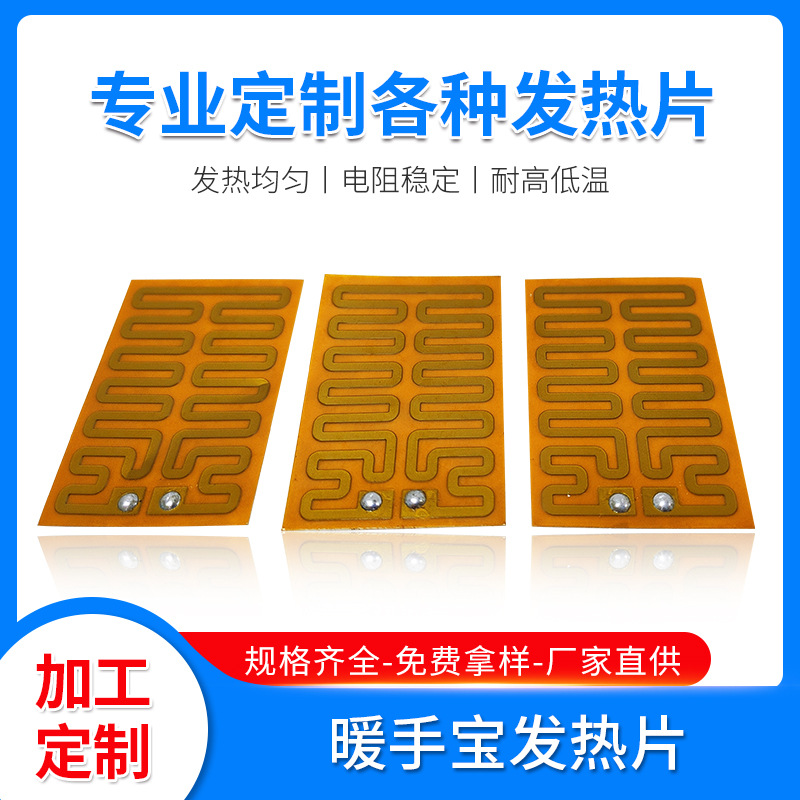 暖手宝发热片柔性恒温金属加热片带温控工厂耐高低温电热膜板