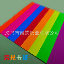 250g加厚荧光纸拍摄背景彩色手工制作卡纸DIY卡纸喜庆用纸彩卡纸