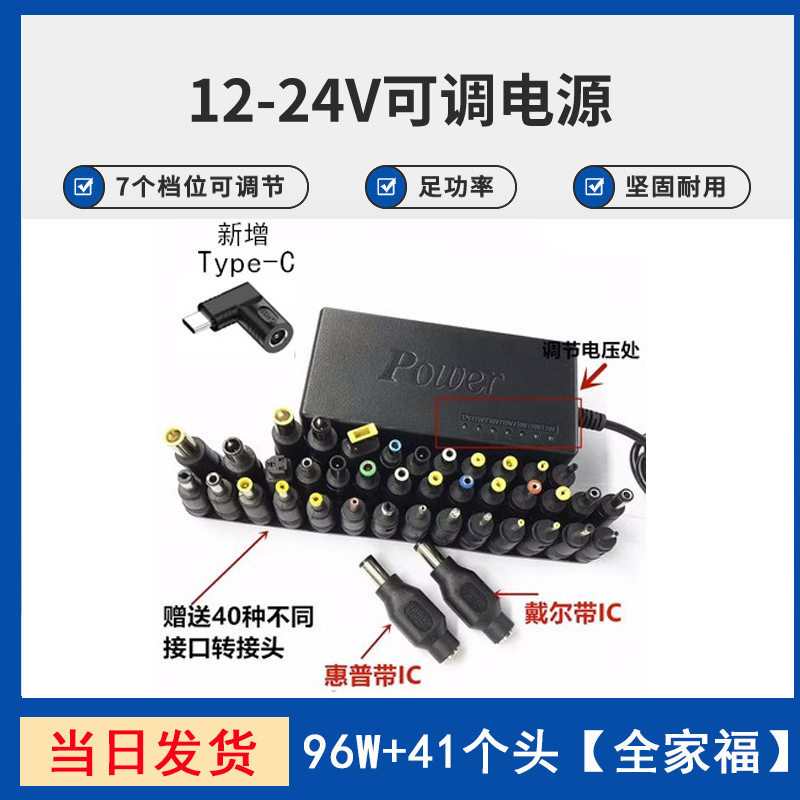 96W12v3a multifunctional notebook power adapter universal adjustable power supply 19V24V American standard British charger