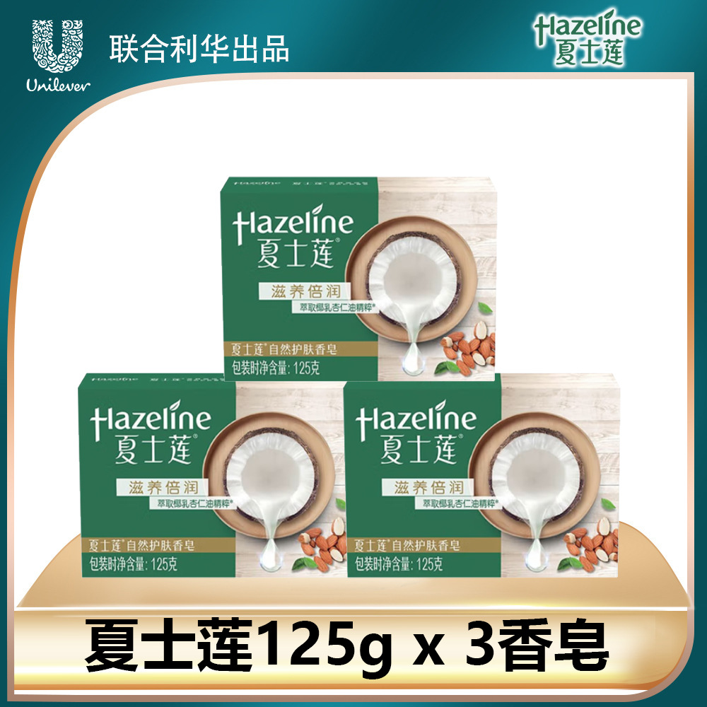 夏士莲香皂滋养倍润型皂125g*3洗脸皂正品支持沐浴皂批发量大包邮