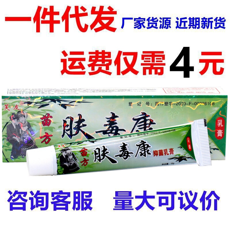 Fuyou Miao Fangfuyikang Herbal Cream Fuyikang Antibacterial External Use Fuyang Antibacterial Cream