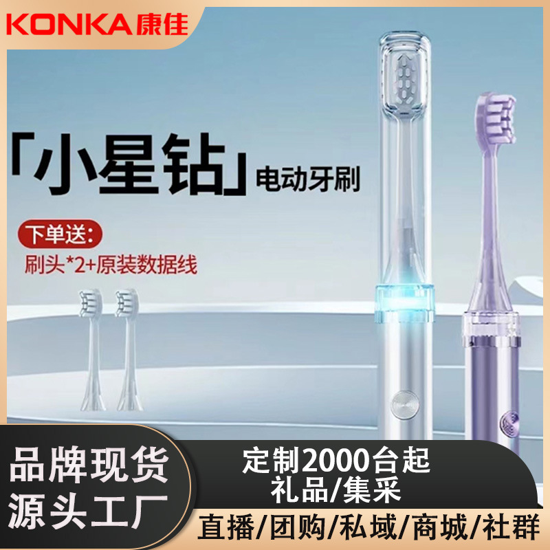 Konka Little Star Diamond Electric Toothbrush Rechargeable Wireless Charging Adult Model Sweep Vibration Soft Hair Sterilization Portable Toothbrush
